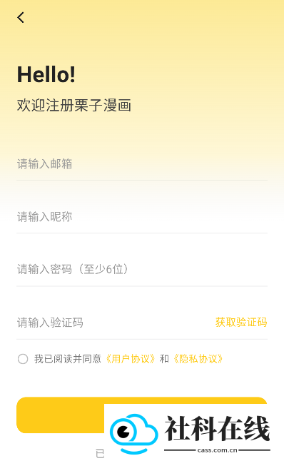 栗子漫画APP