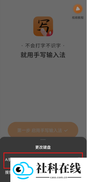 手写输入法