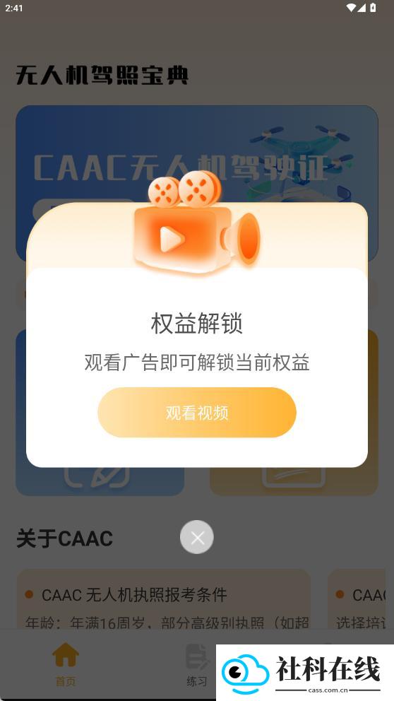 无人机驾照宝典