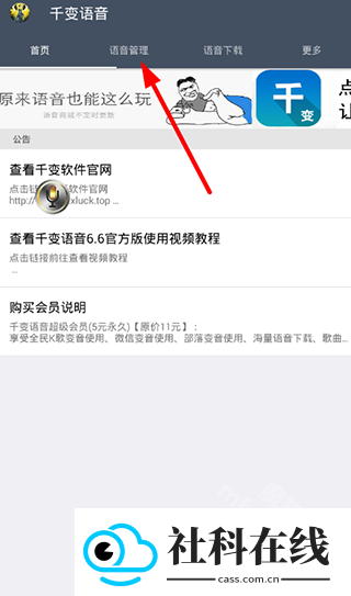 千变语音