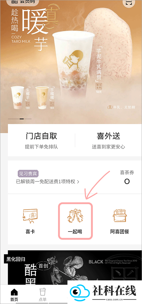 喜茶app