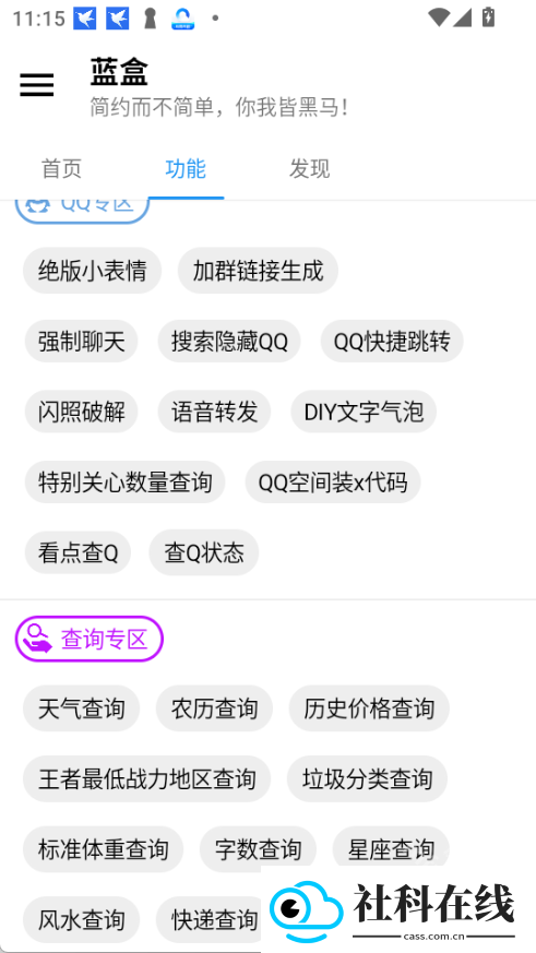 蓝盒工具箱