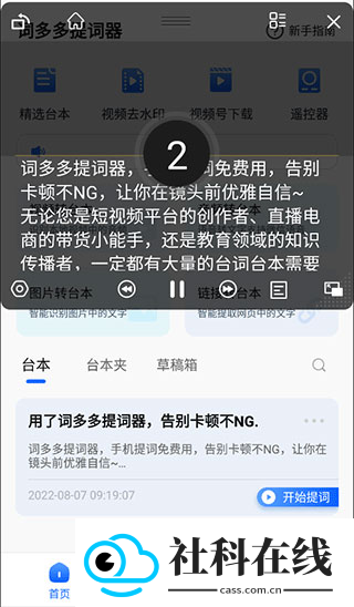 词多多提词器软件
