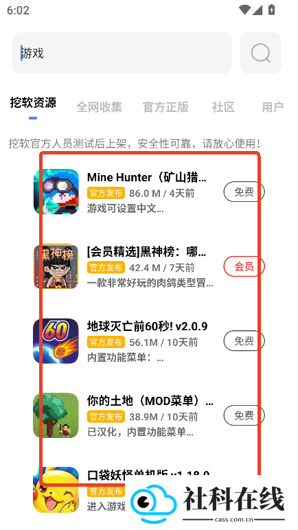 挖软app