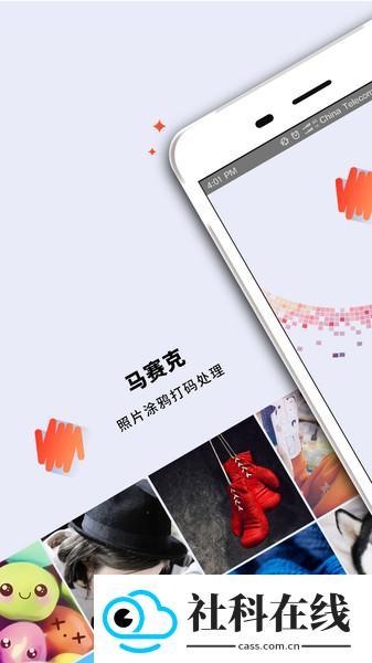 马赛克修图