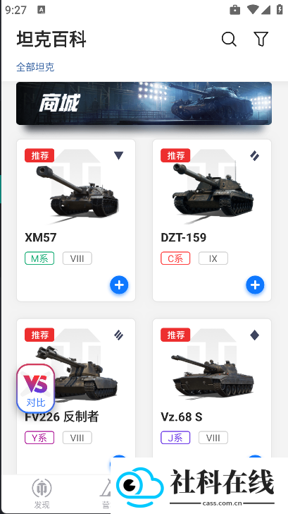 坦克营地app