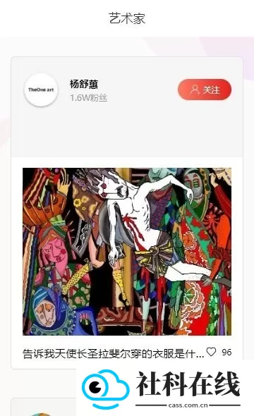 唯一艺术数字藏品app