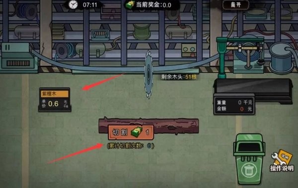 打工生活模拟器去广告