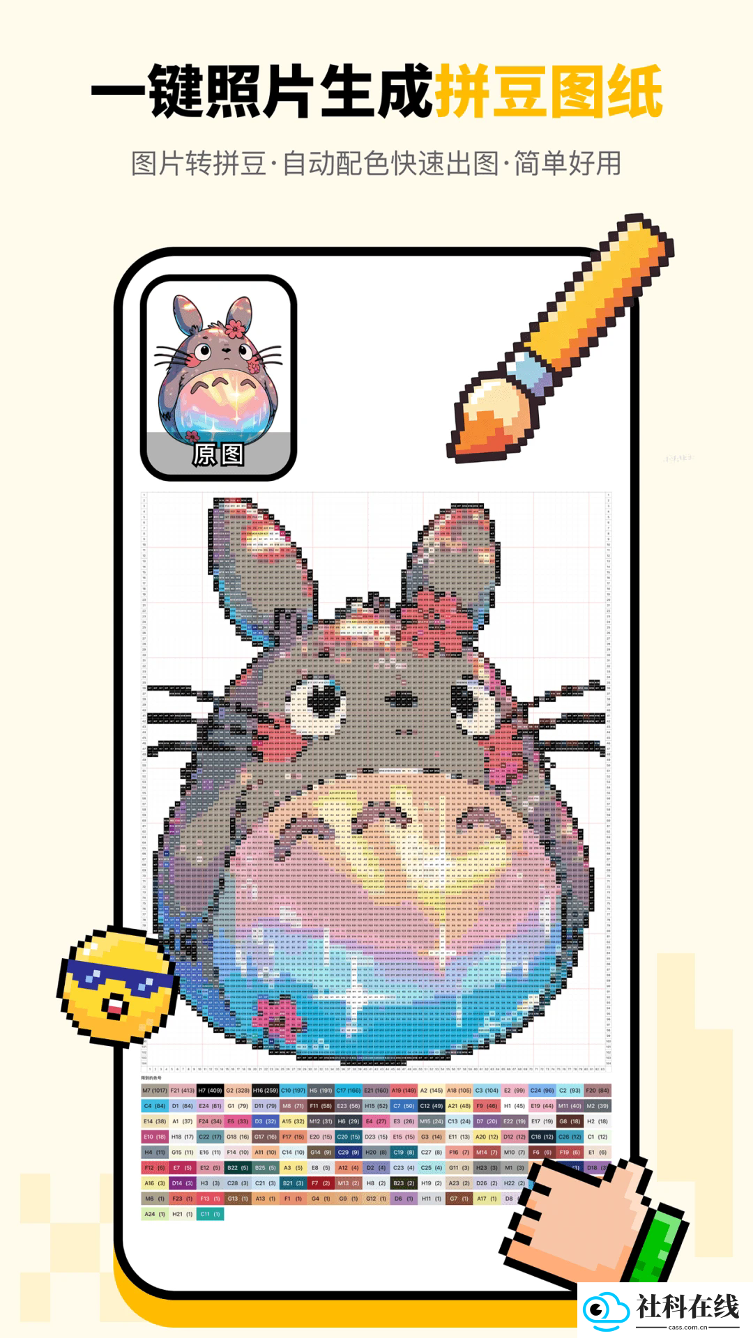 拼豆绘app