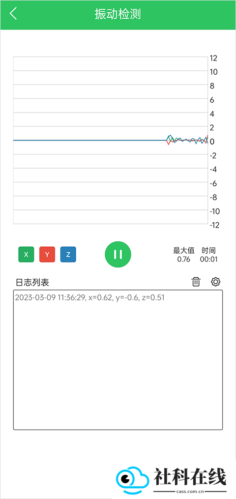 地震预警助手