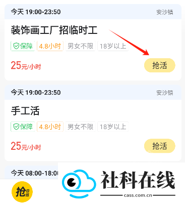 快马日结app