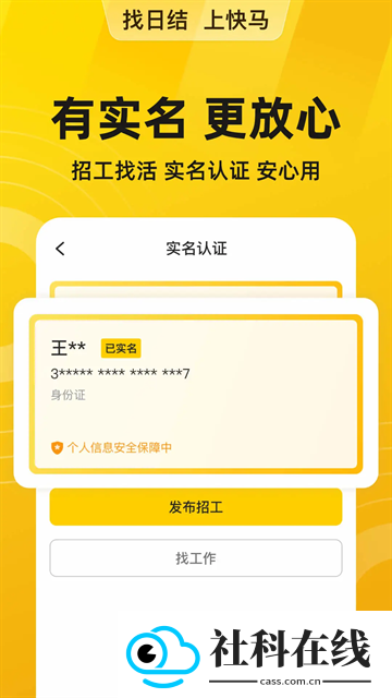 快马日结app