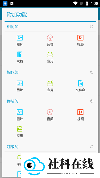 搜索重复文件