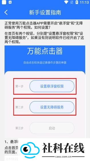 万能点击器