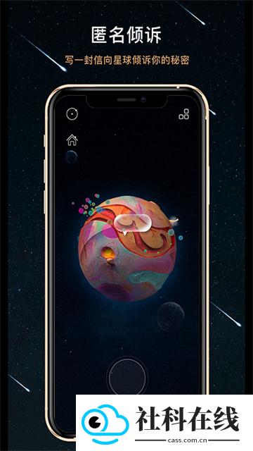 秘密星球