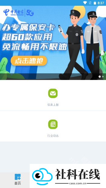 上海智慧保安app