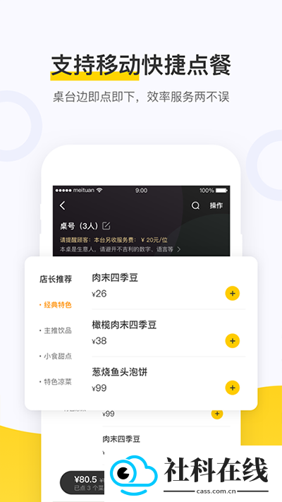 美团点餐助手