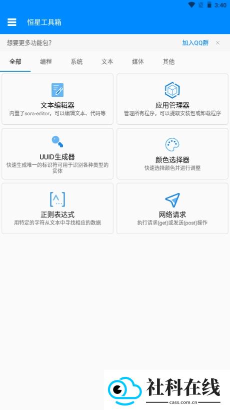 恒星工具箱