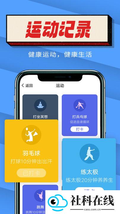 起点计步