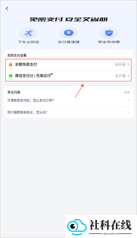 万顺叫车app