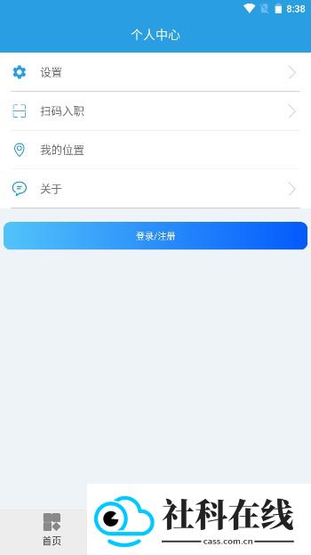 上海智慧保安app