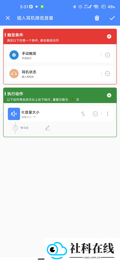 一键触发app