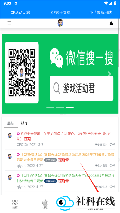 小苹果活动助手安卓版