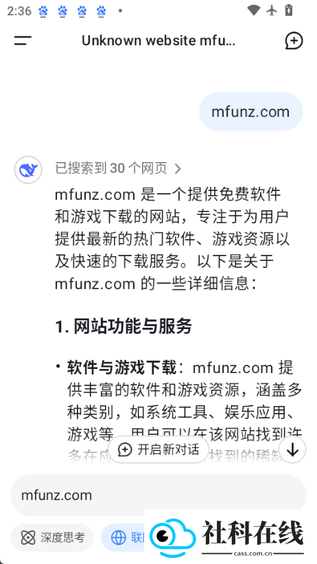 deepseek移动端