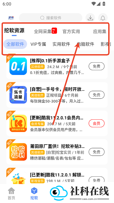 挖软app