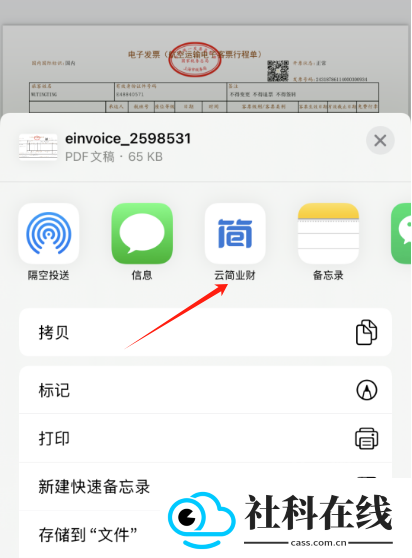 云简业财app