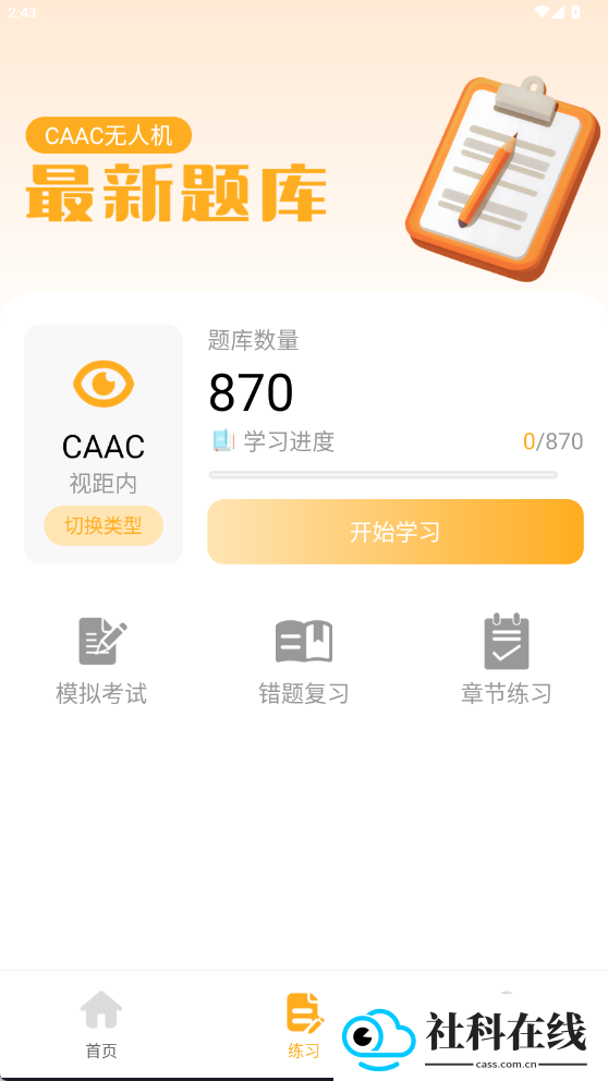 无人机驾照宝典