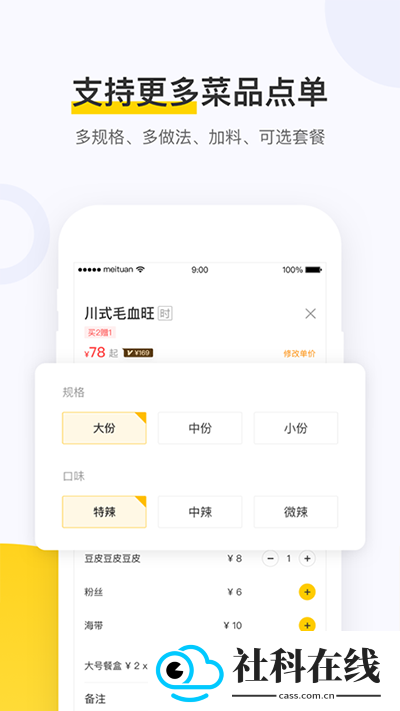 美团点餐助手