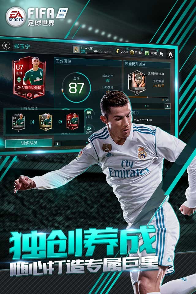 FIFA足球世界体验版