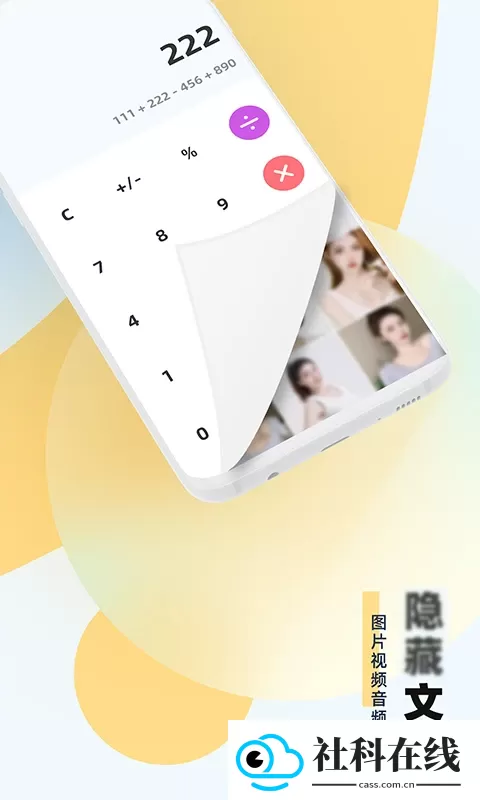 应用隐藏助手