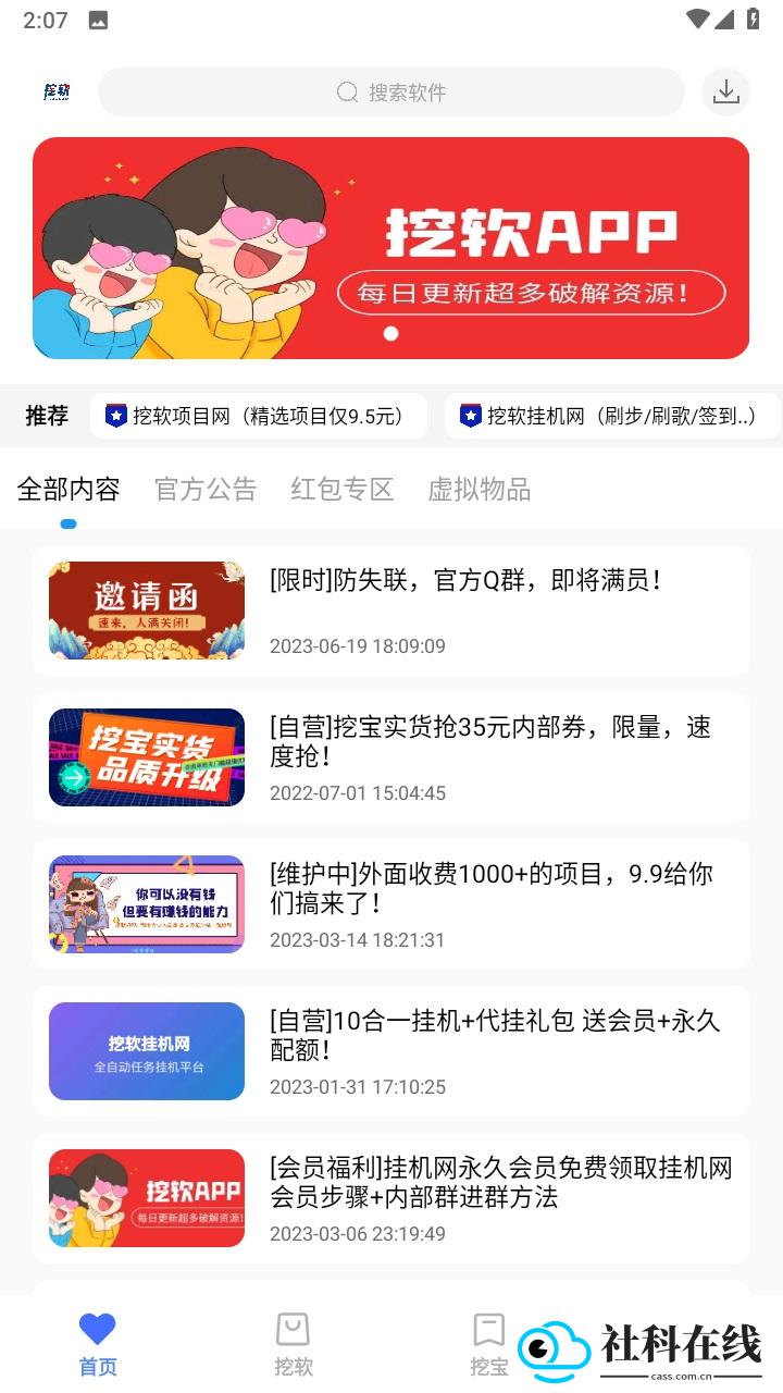 挖软app