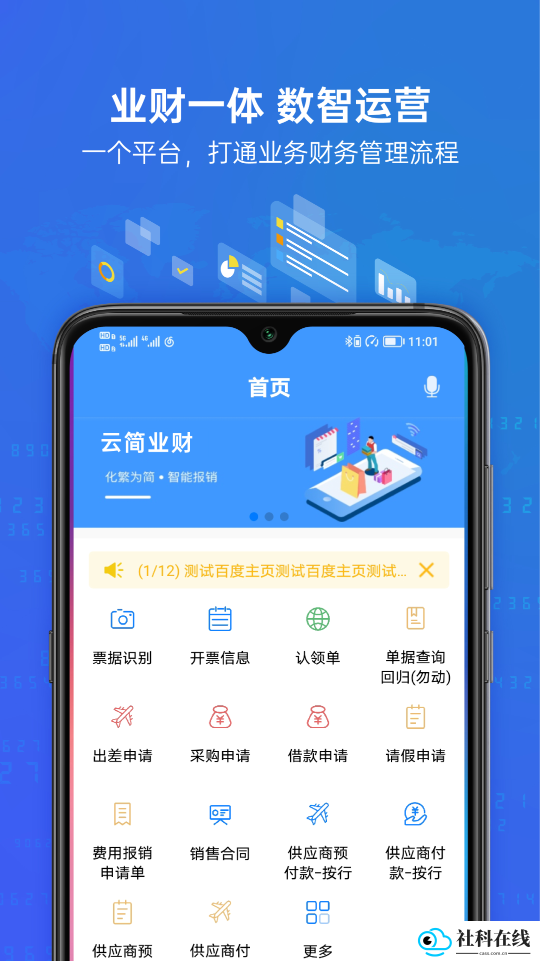 云简业财app