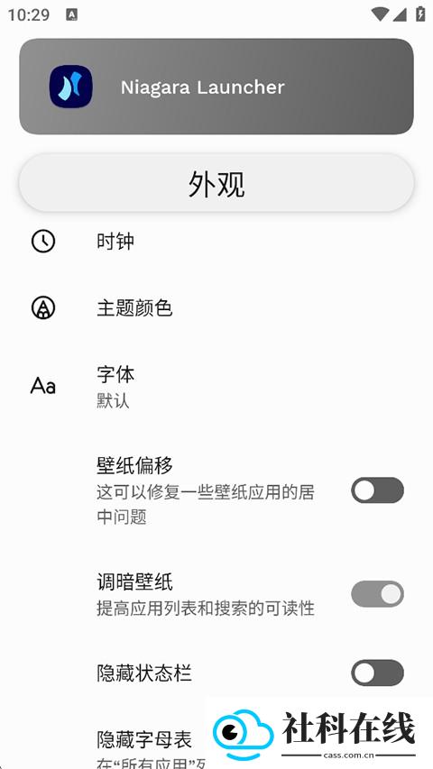Niagara Launcher启动器