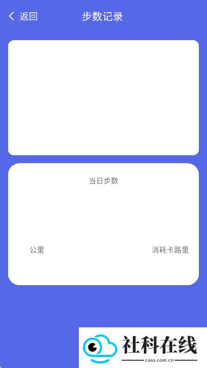 起点计步