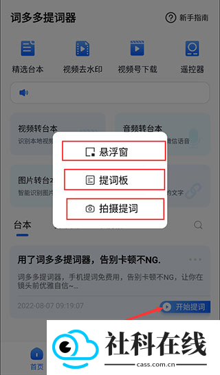 词多多提词器软件