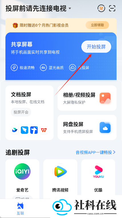 乐播投屏