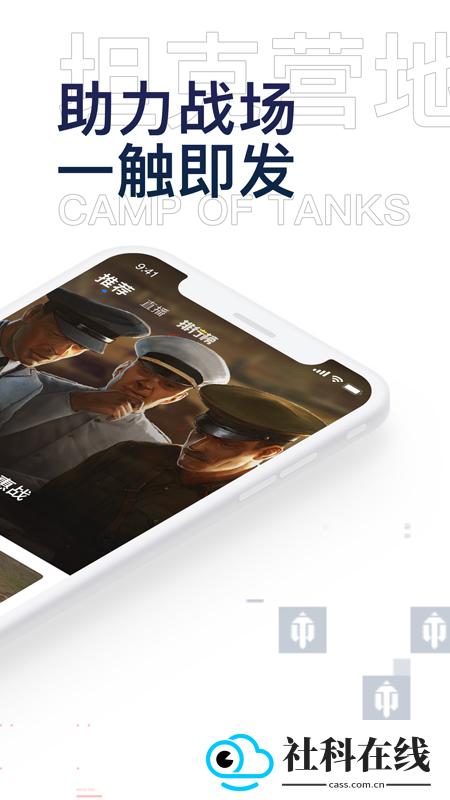 坦克营地app