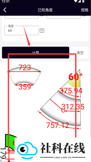 管道计算器app