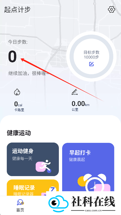 起点计步