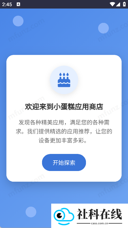 小蛋糕应用商店