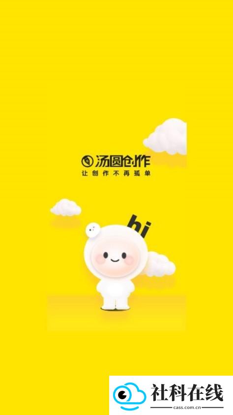 汤圆创作app下载