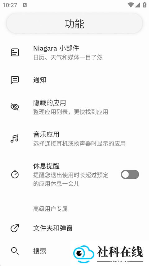 Niagara Launcher启动器