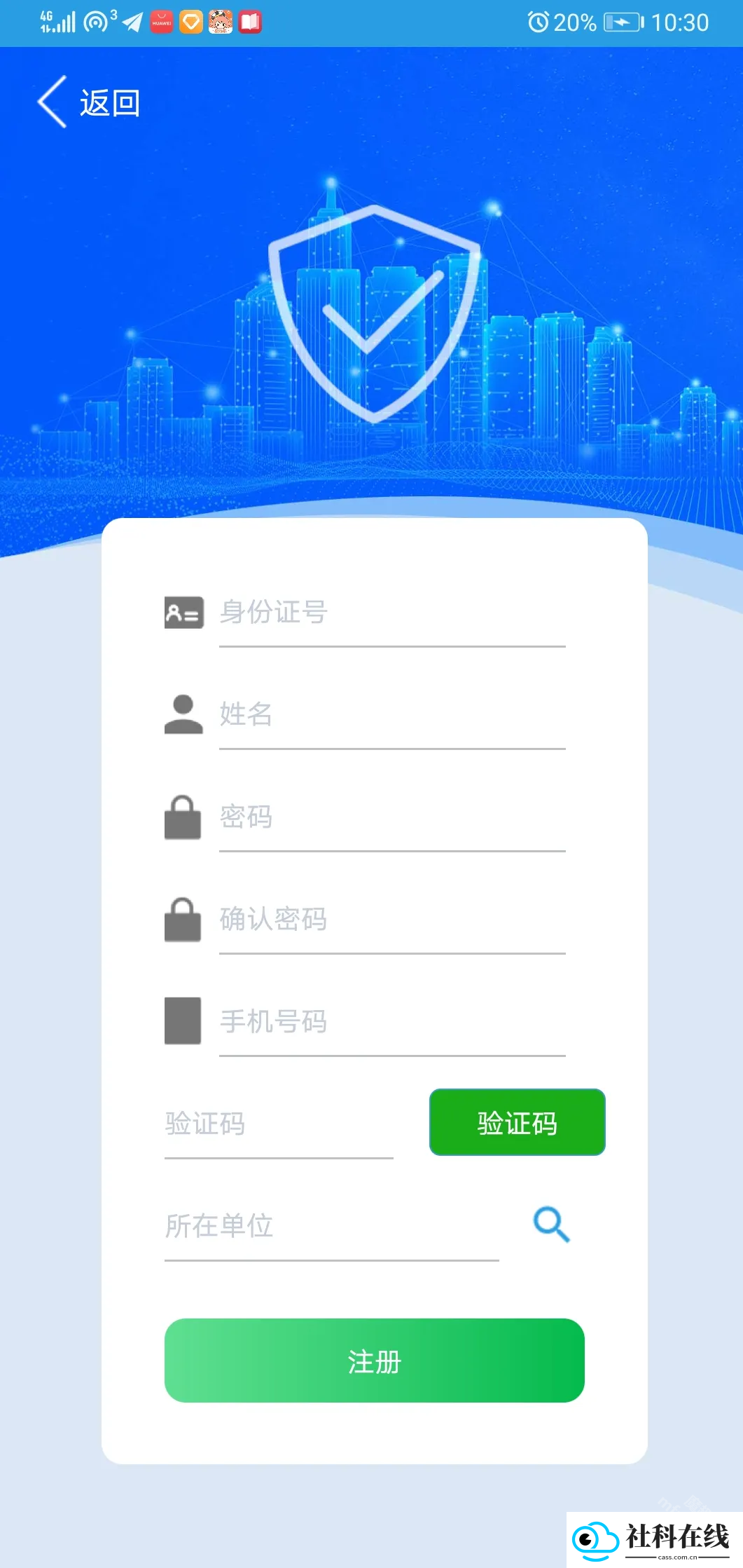 上海智慧保安app