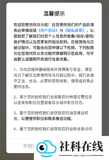 快马日结app