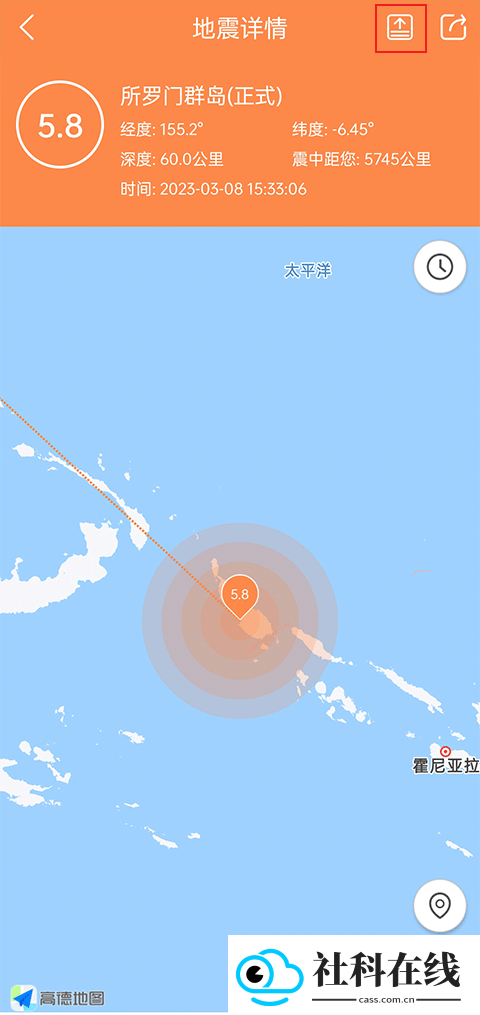 地震预警助手