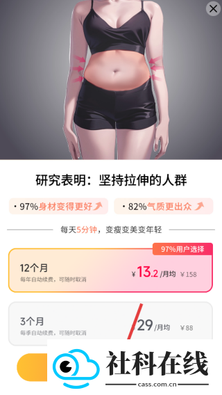 元气拉伸app
